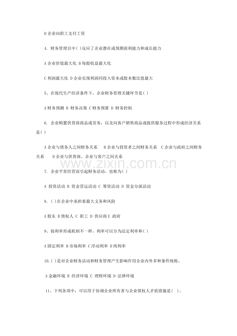 财务管理综合练习.doc_第2页