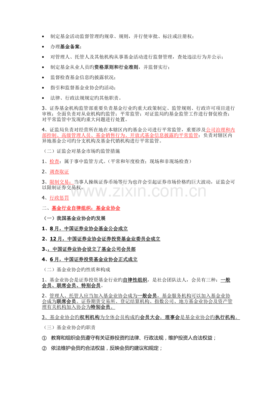 -证券投资基金的监管.docx_第2页