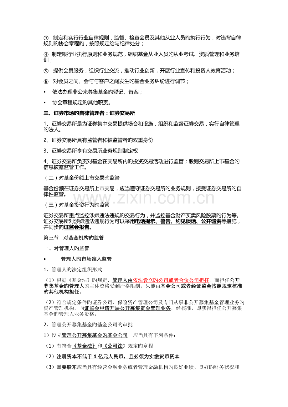 -证券投资基金的监管.docx_第3页