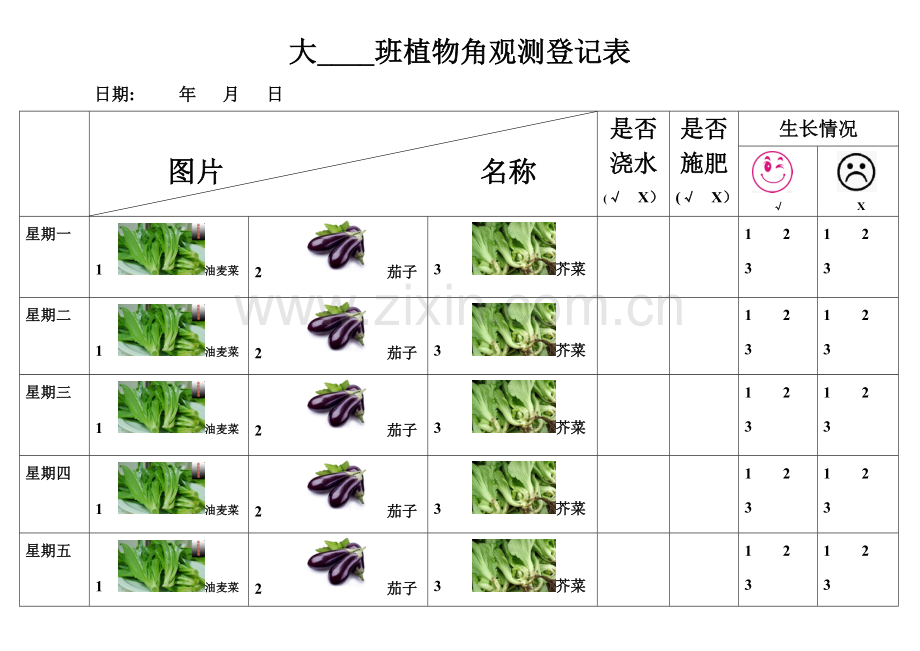 大班植物角观察记录表.doc_第1页