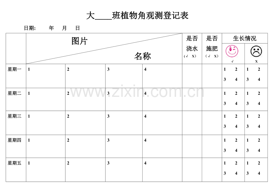 大班植物角观察记录表.doc_第2页