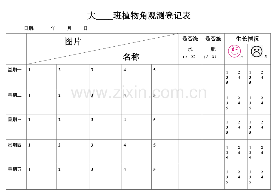 大班植物角观察记录表.doc_第3页