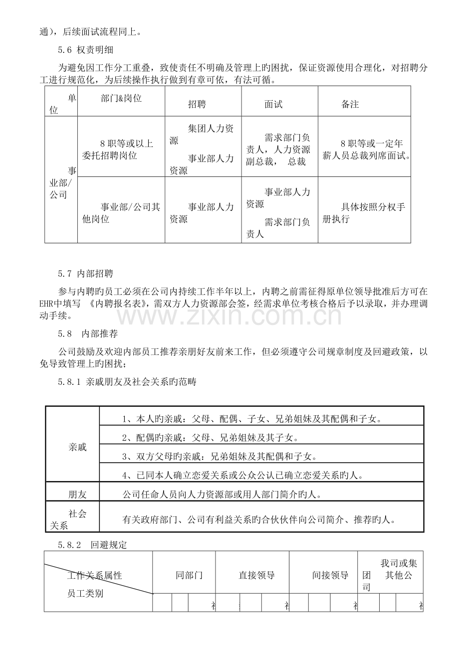 人事-招聘管理制度.docx_第3页