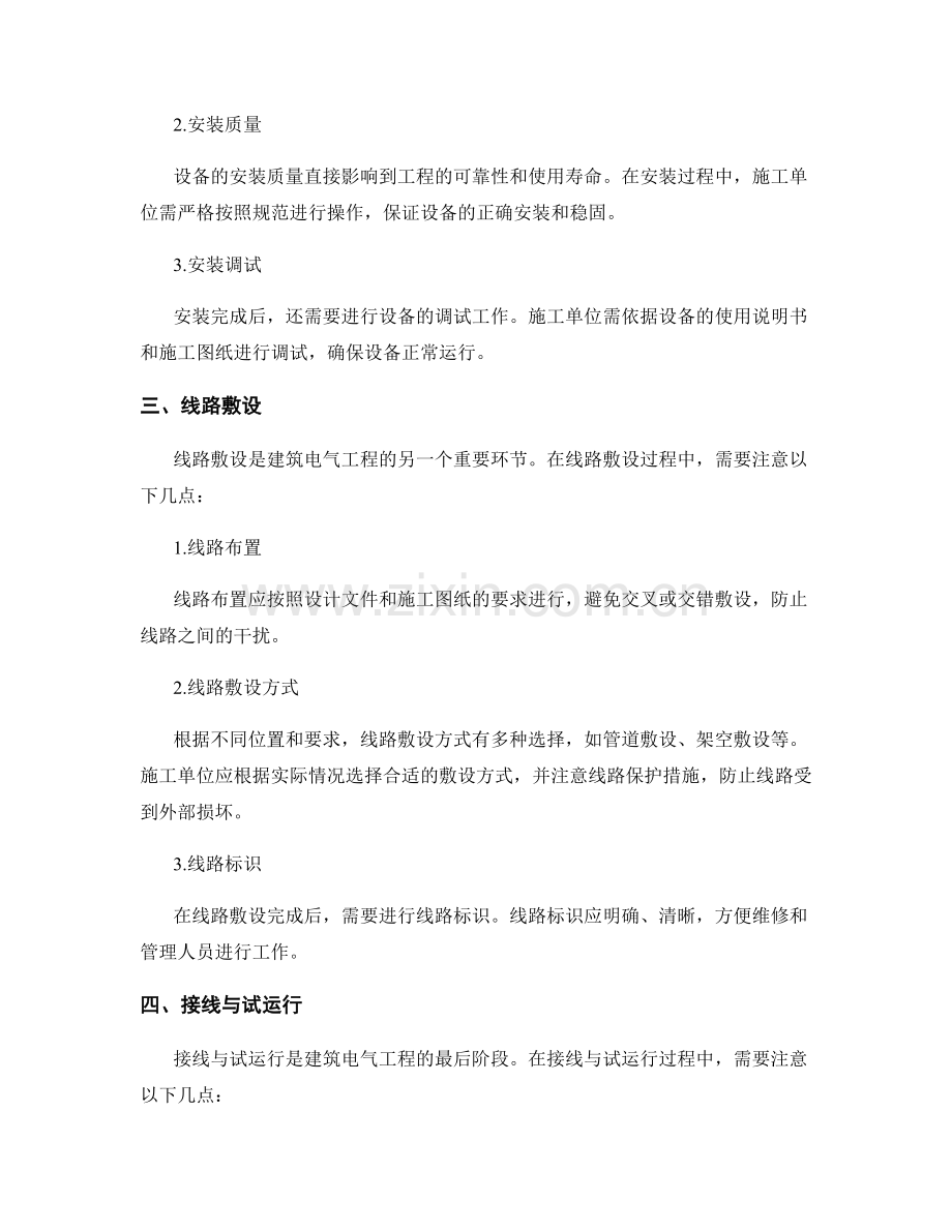 建筑电气工程施工技术交底要点.docx_第2页