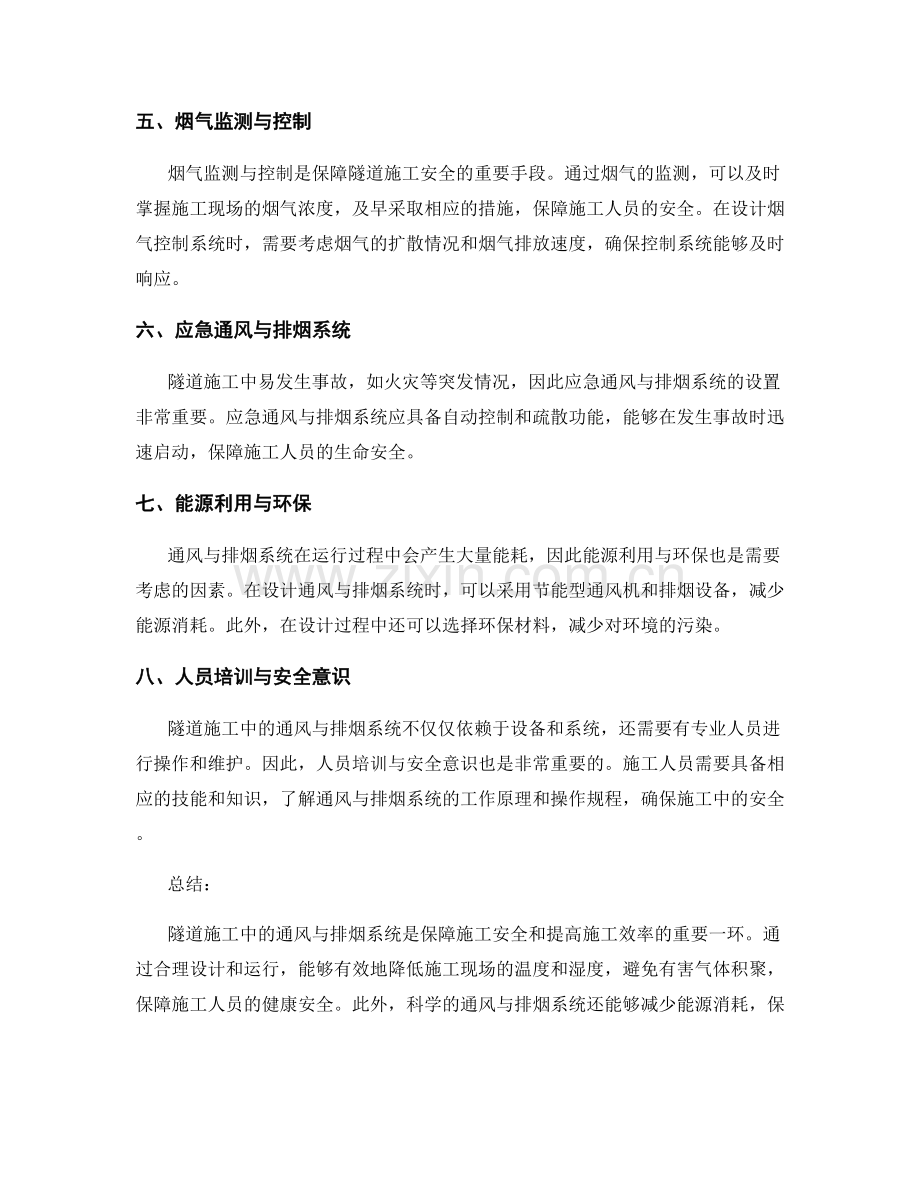 隧道施工中的通风与排烟系统要点梳理.docx_第2页