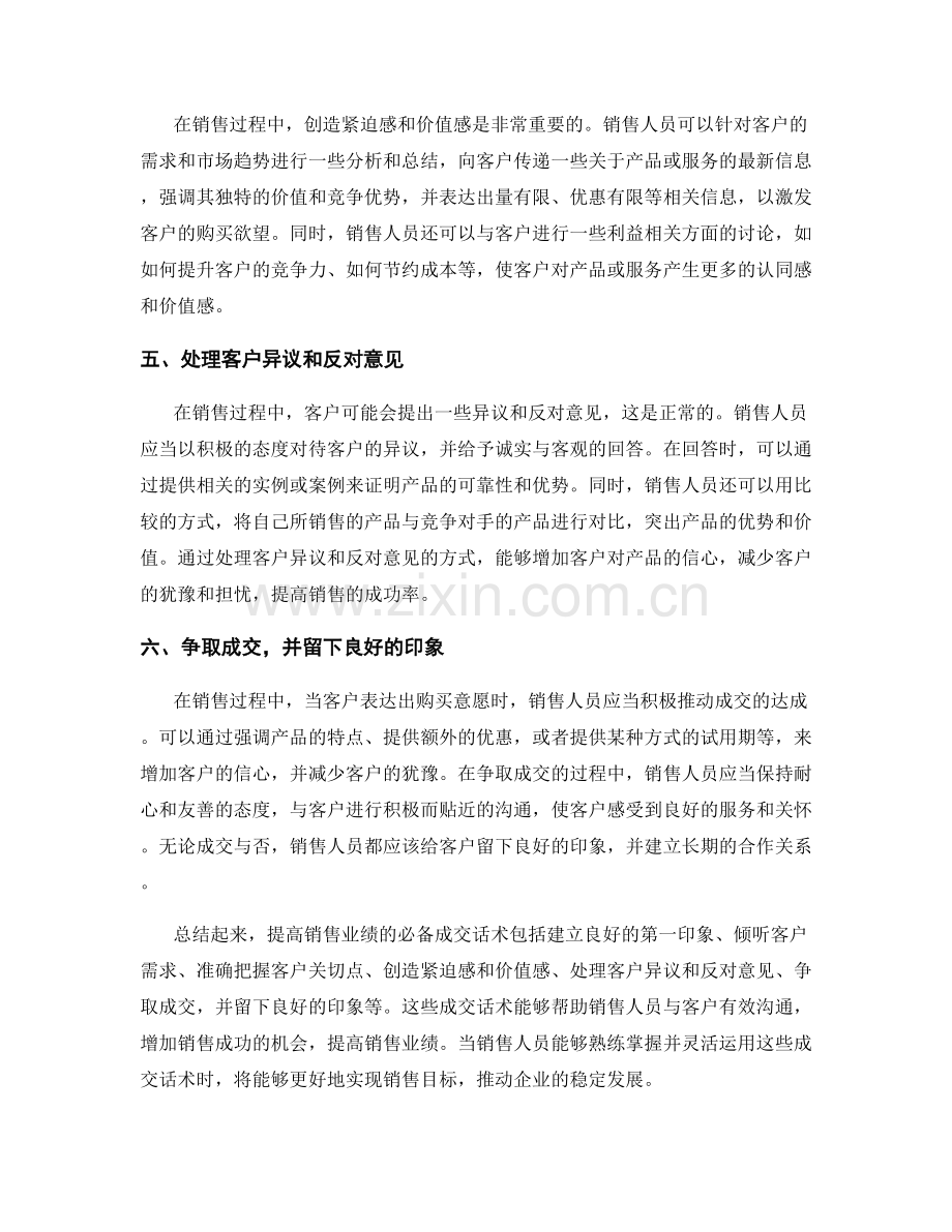 提高销售业绩的必备成交话术.docx_第2页