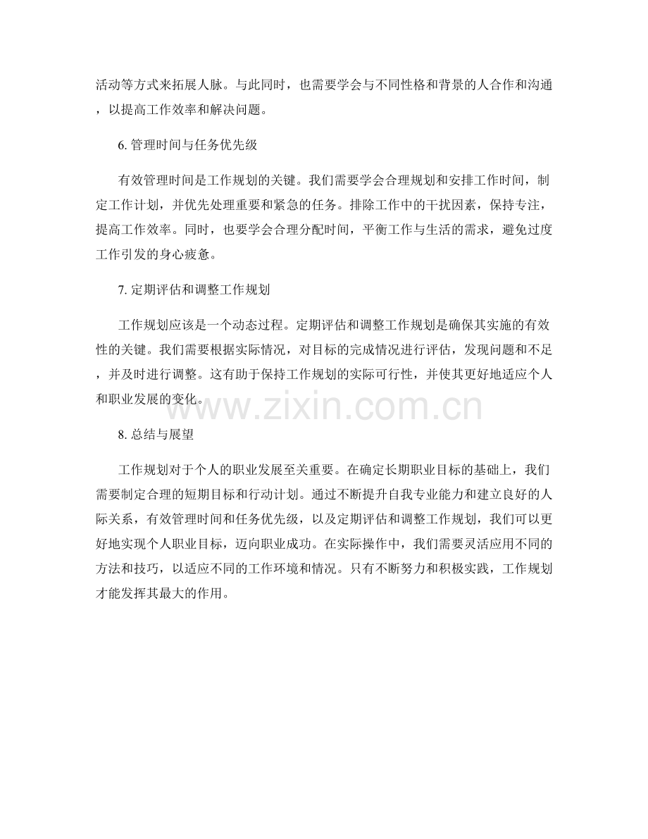 工作规划的重点阐述与实际操作方法.docx_第2页