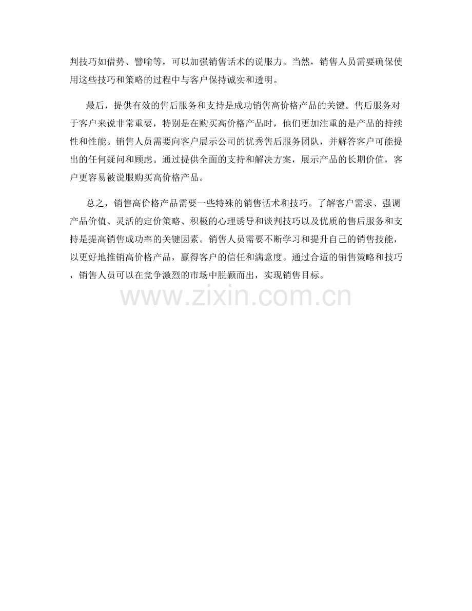 销售话术：如何推销高价格产品.docx_第2页