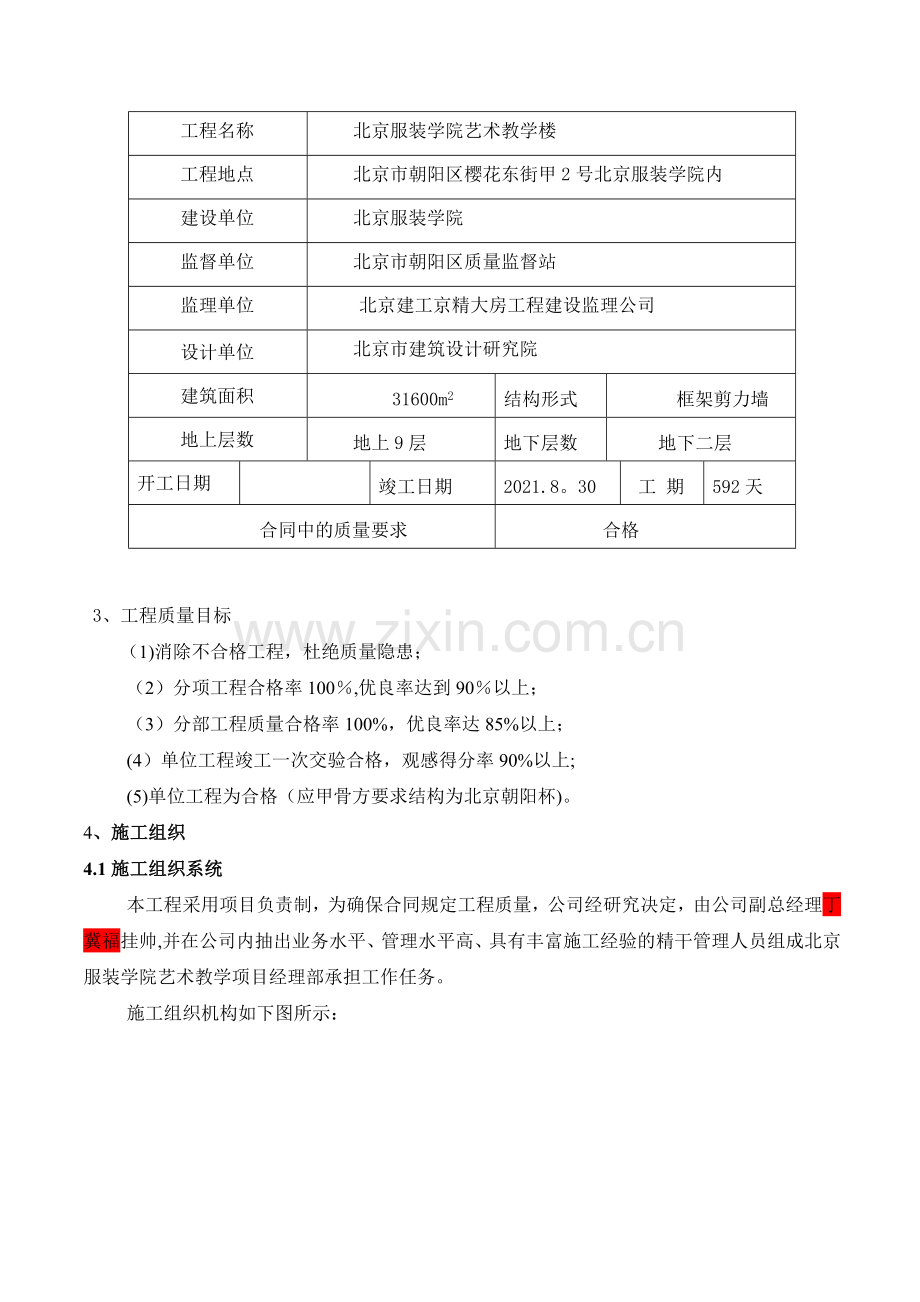 质量计划方案完整.doc_第3页