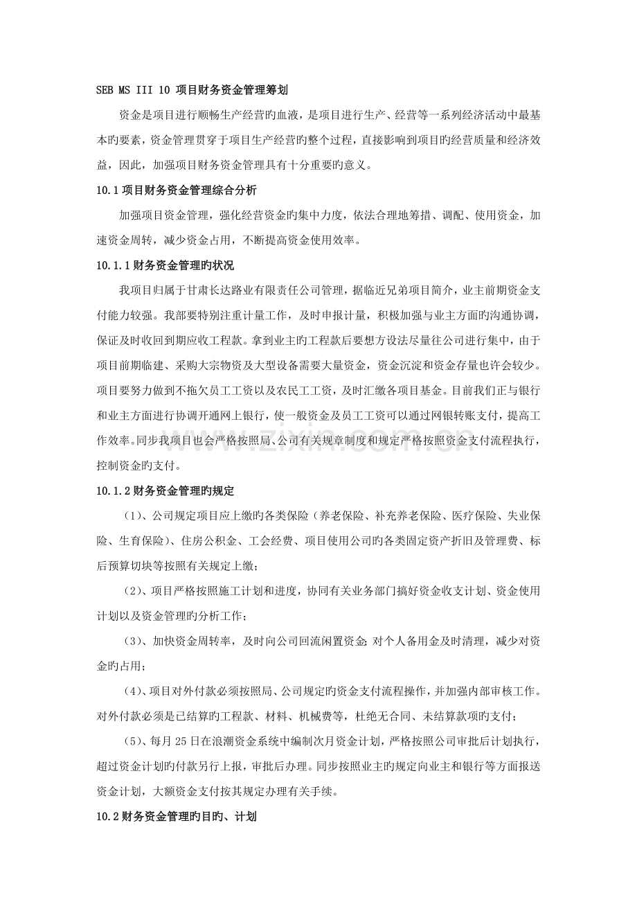 10-项目财务管理策划.doc_第1页