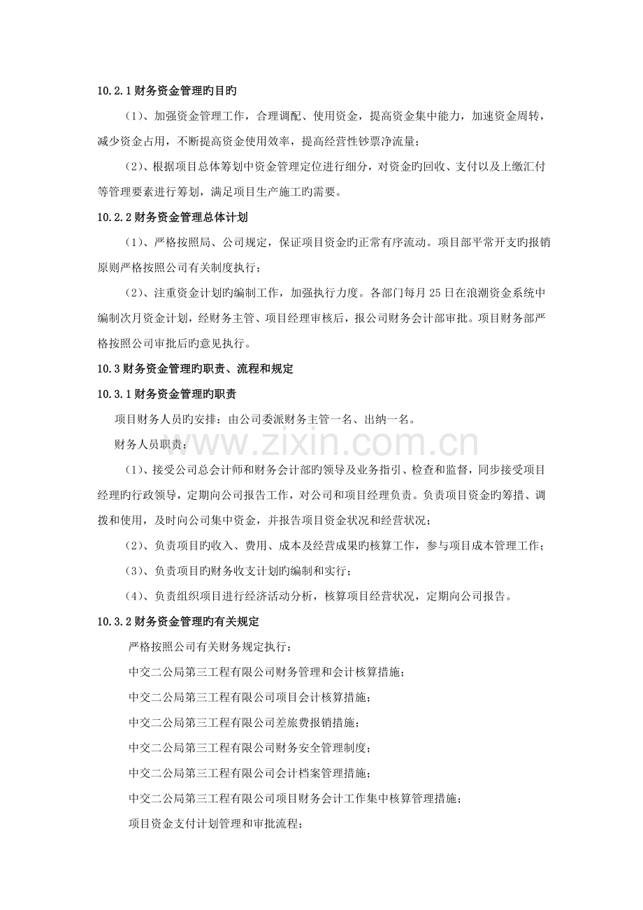 10-项目财务管理策划.doc_第2页