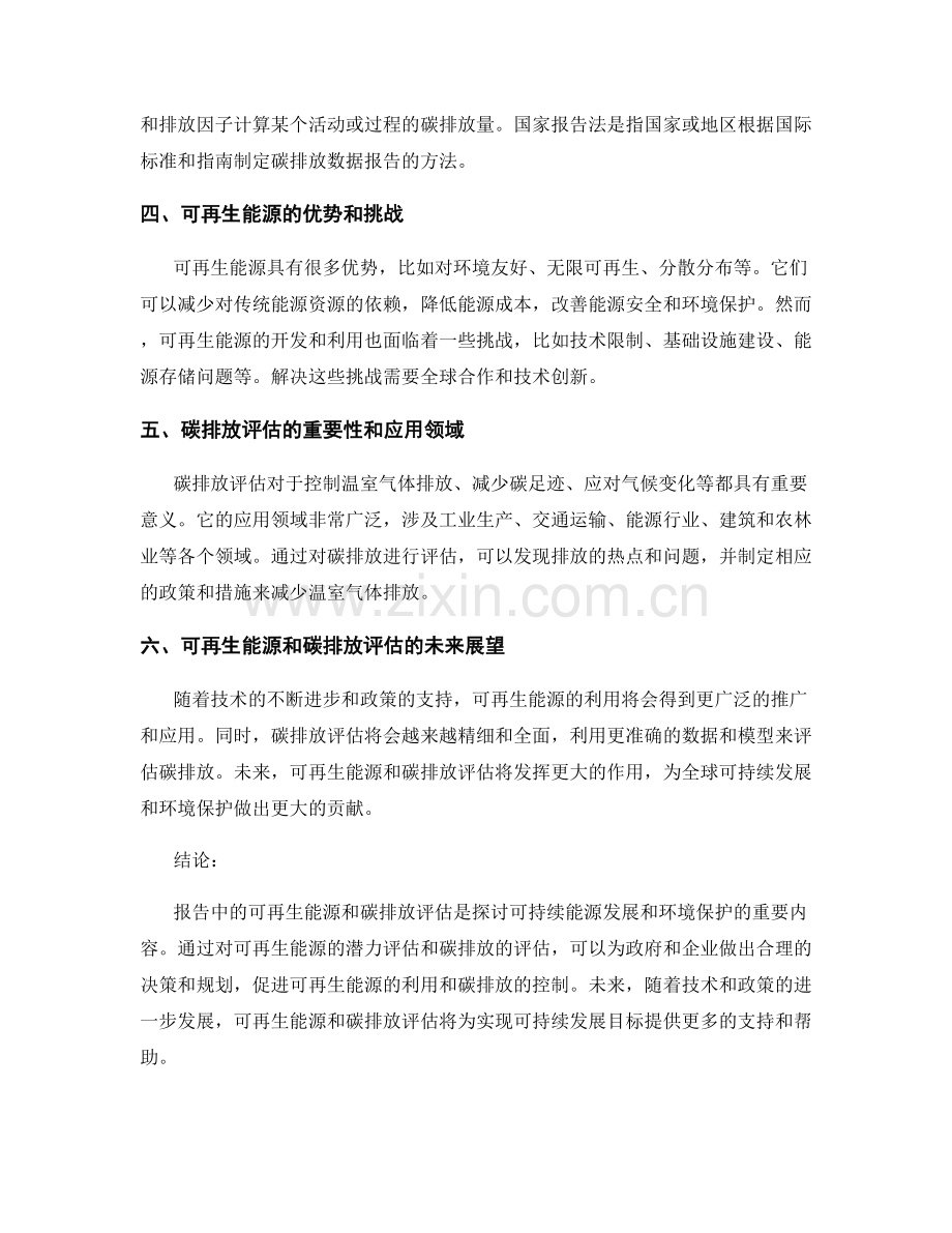 报告中的可再生能源和碳排放评估.docx_第2页