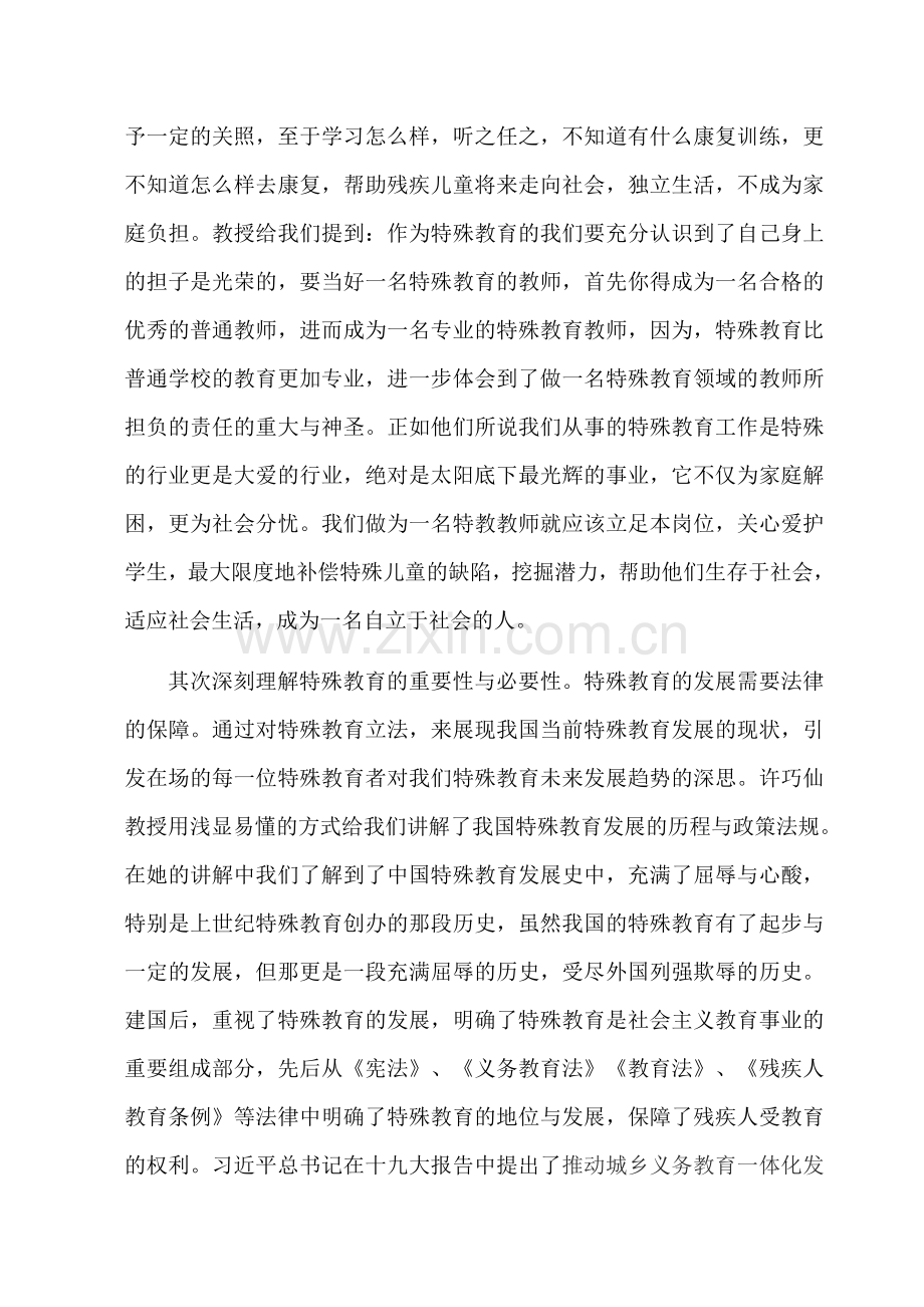 走进融合教育让每一个孩子享受公平而有质量的教育.docx_第2页