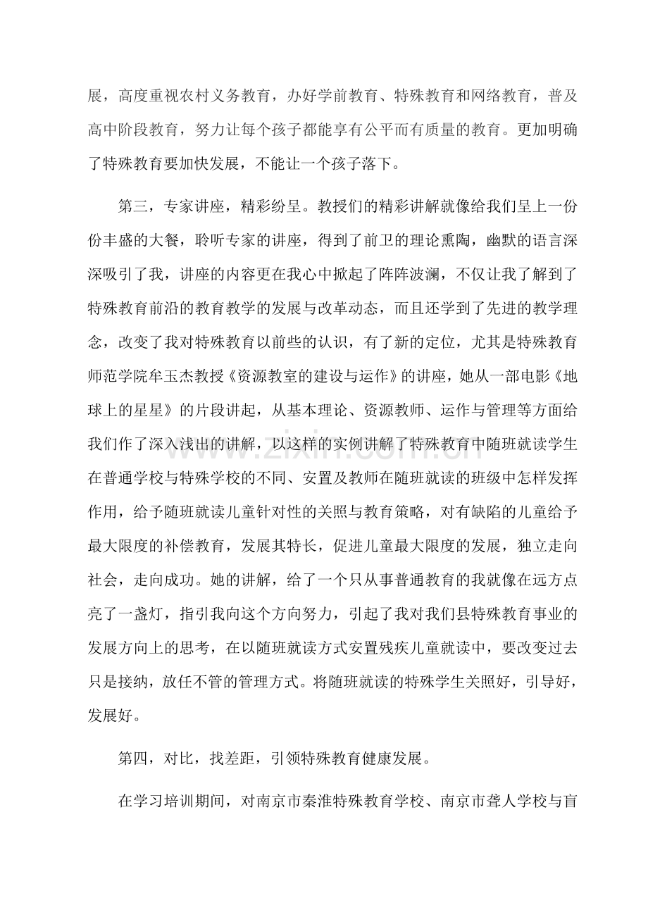 走进融合教育让每一个孩子享受公平而有质量的教育.docx_第3页