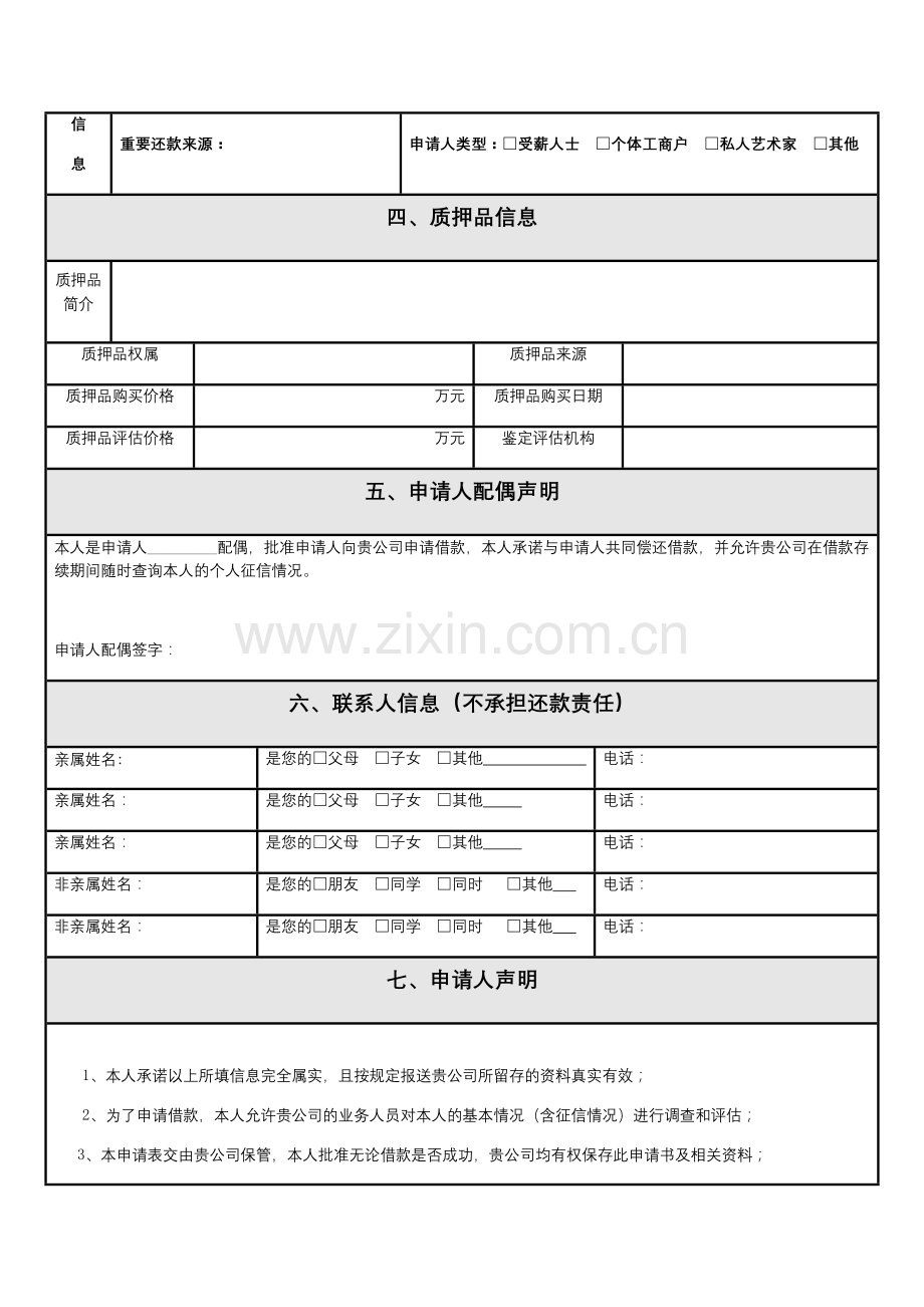 借款申请表个人.doc_第2页