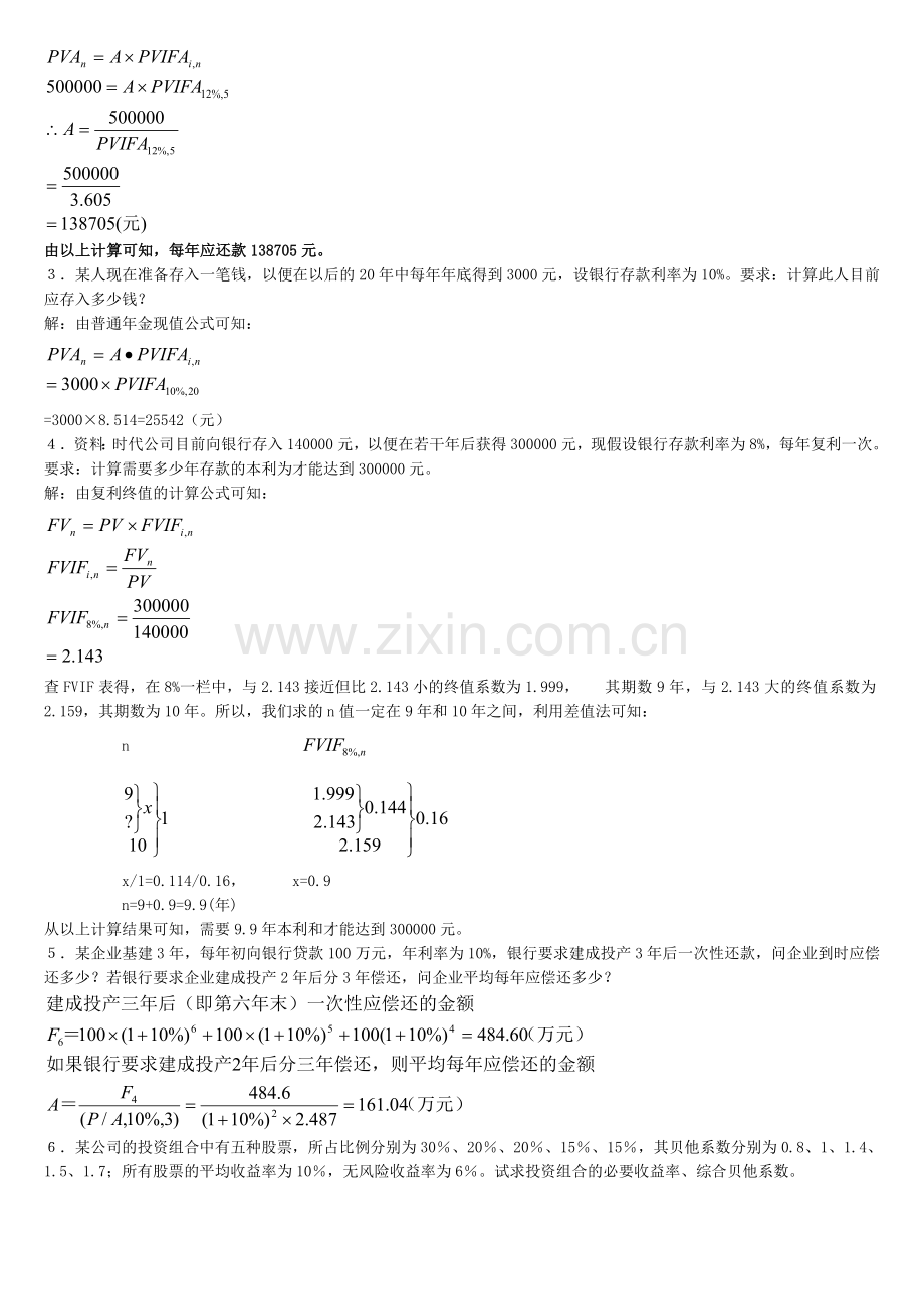 财务管理专作业题及答案夏考.doc_第3页