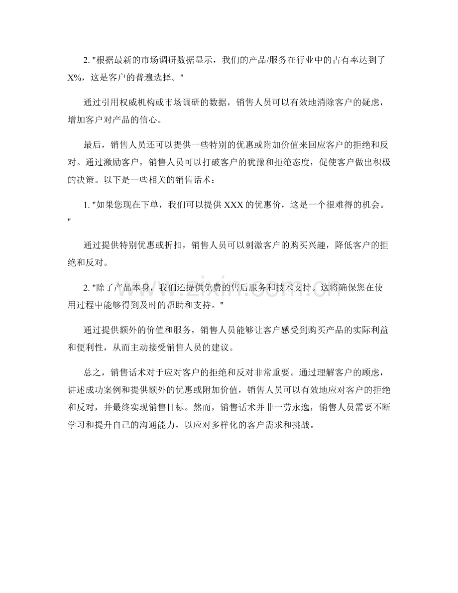 销售话术如何应对客户的拒绝与反对.docx_第2页