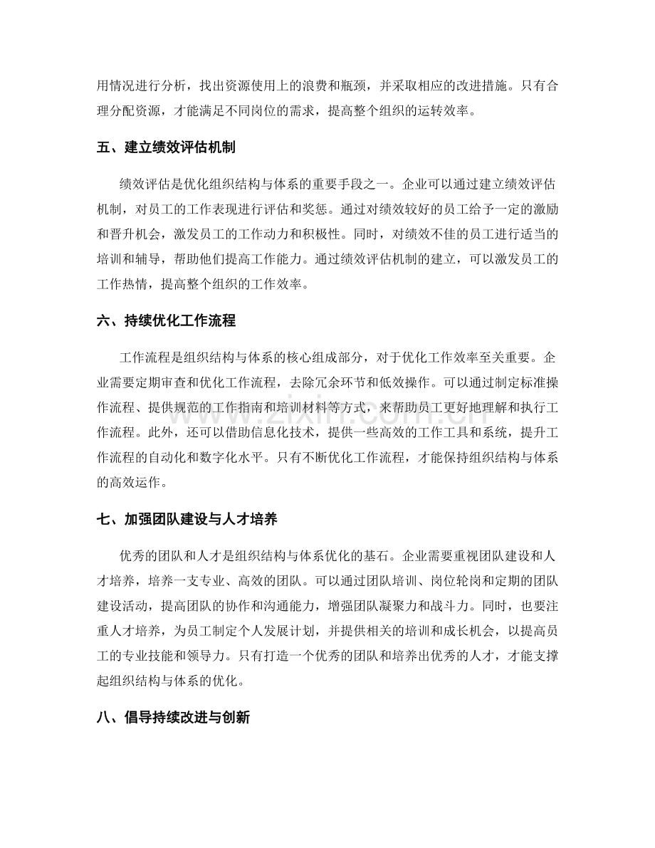 工作总结中的组织结构与体系优化建议.docx_第2页