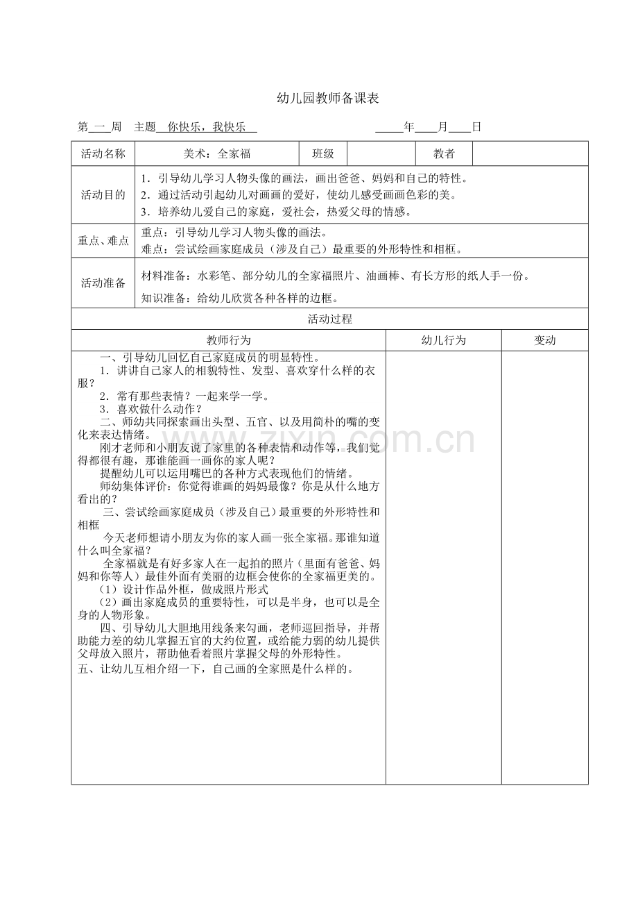 幼儿园中班第一周的备课.doc_第2页