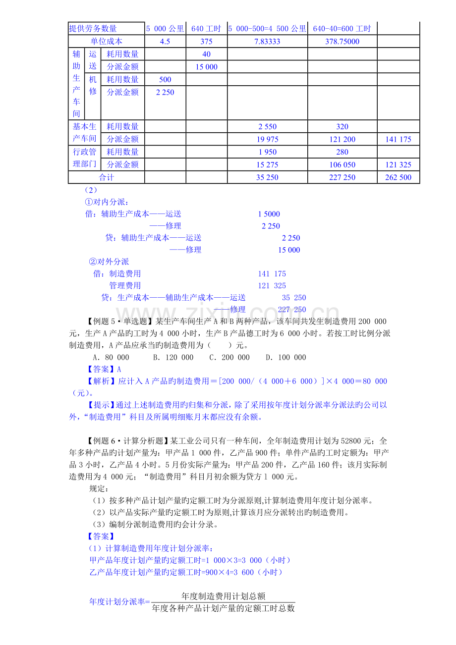 初级会计实务产品成本核算练习题及答案.doc_第3页