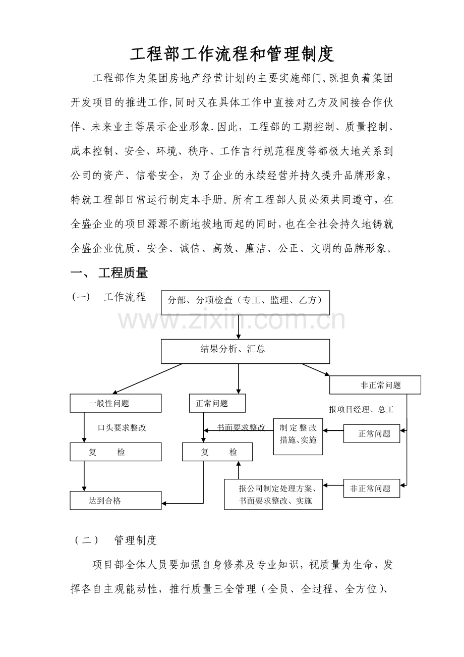 工程项目部管理制度2.18.晚doc.doc_第1页