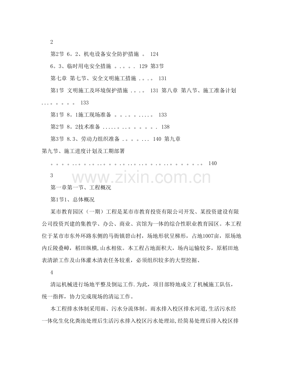 某职业教育园区室外排水工程施工方案试卷教案.doc_第2页