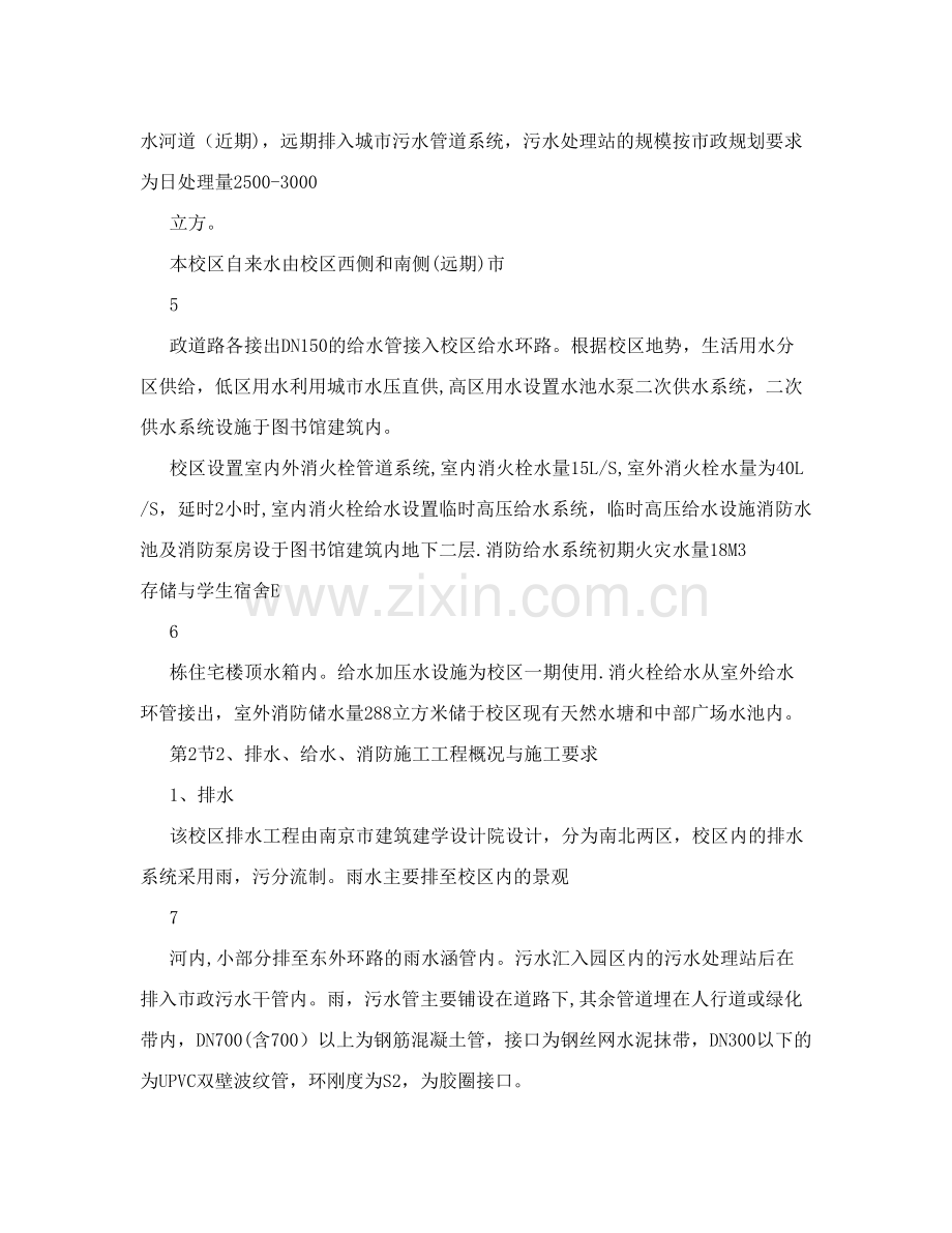 某职业教育园区室外排水工程施工方案试卷教案.doc_第3页