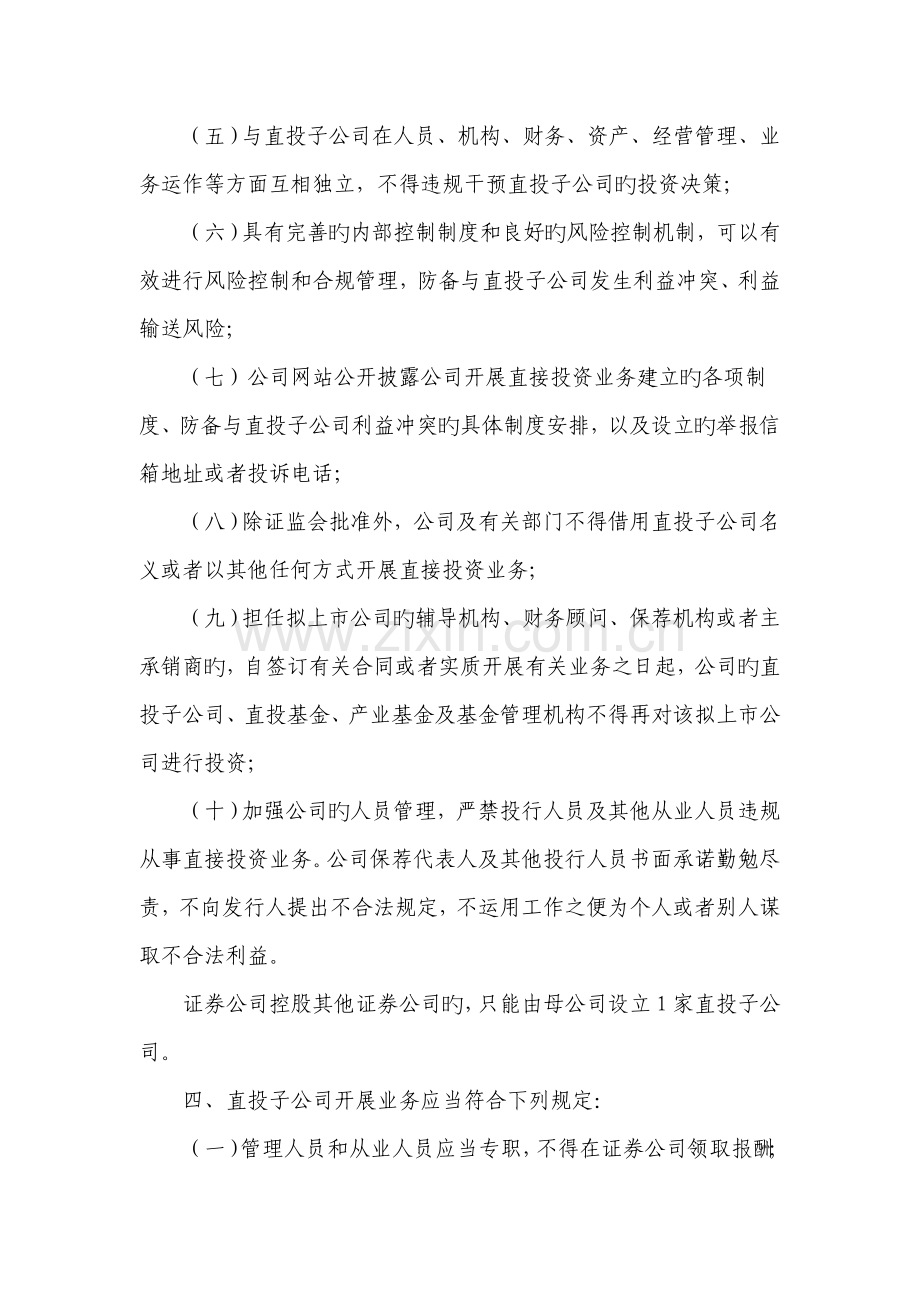 《证券公司直接投资业务监管指引》08.doc_第2页