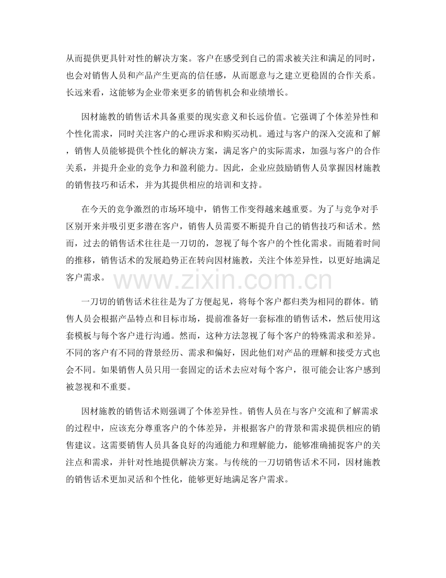 销售话术的发展趋势：因材施教而非一刀切.docx_第2页