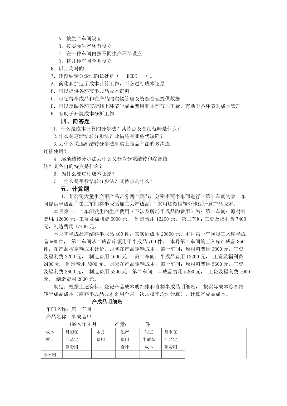 产品成本计算的分步法.doc_第3页