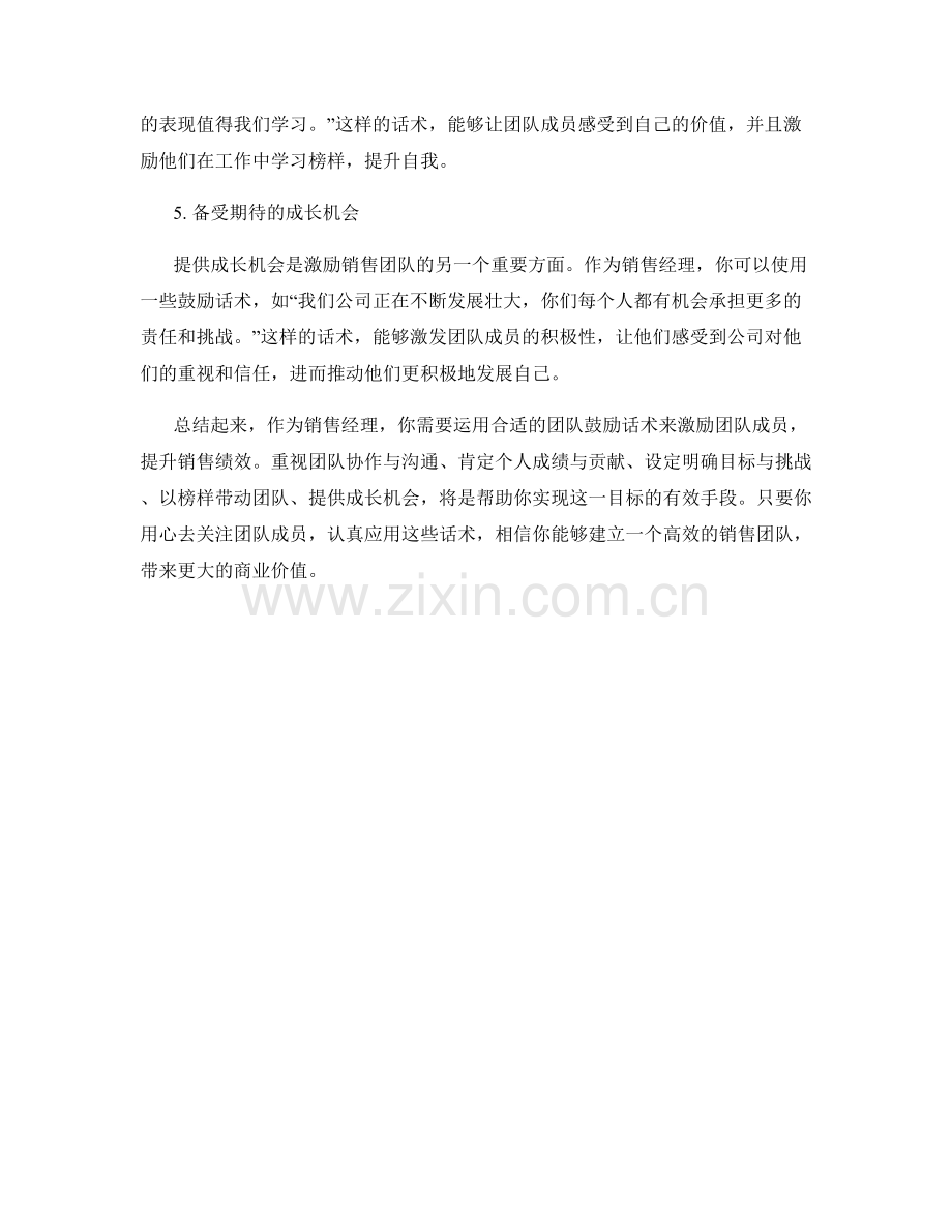 销售经理的团队鼓励话术.docx_第2页