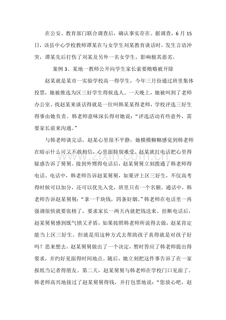 违反师德师风典型案例.doc_第2页