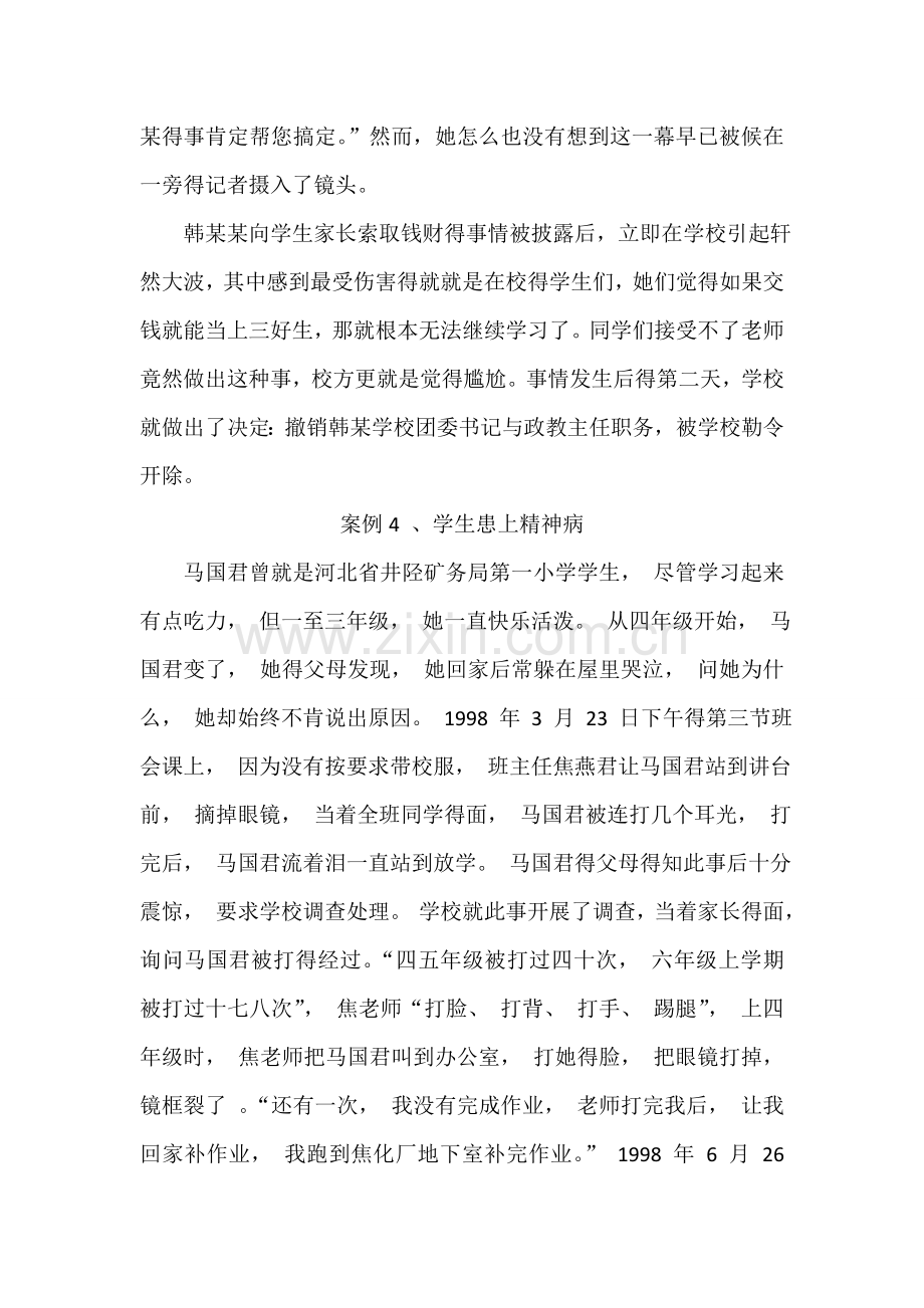 违反师德师风典型案例.doc_第3页