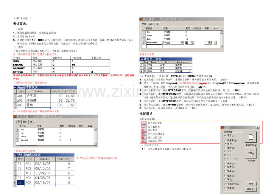 13自考00051管理系统中计算机应用实践考试上机考题及操作步骤答案.docx_第1页