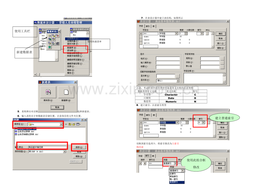 13自考00051管理系统中计算机应用实践考试上机考题及操作步骤答案.docx_第3页