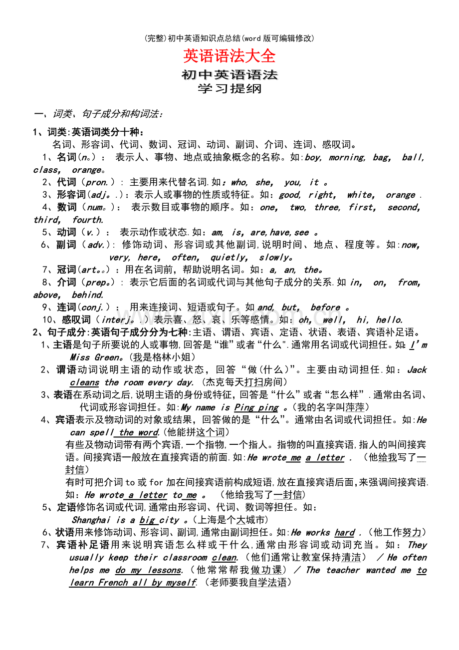 初中英语知识点总结.pdf_第2页