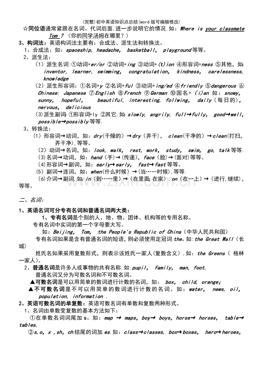 初中英语知识点总结.pdf_第3页