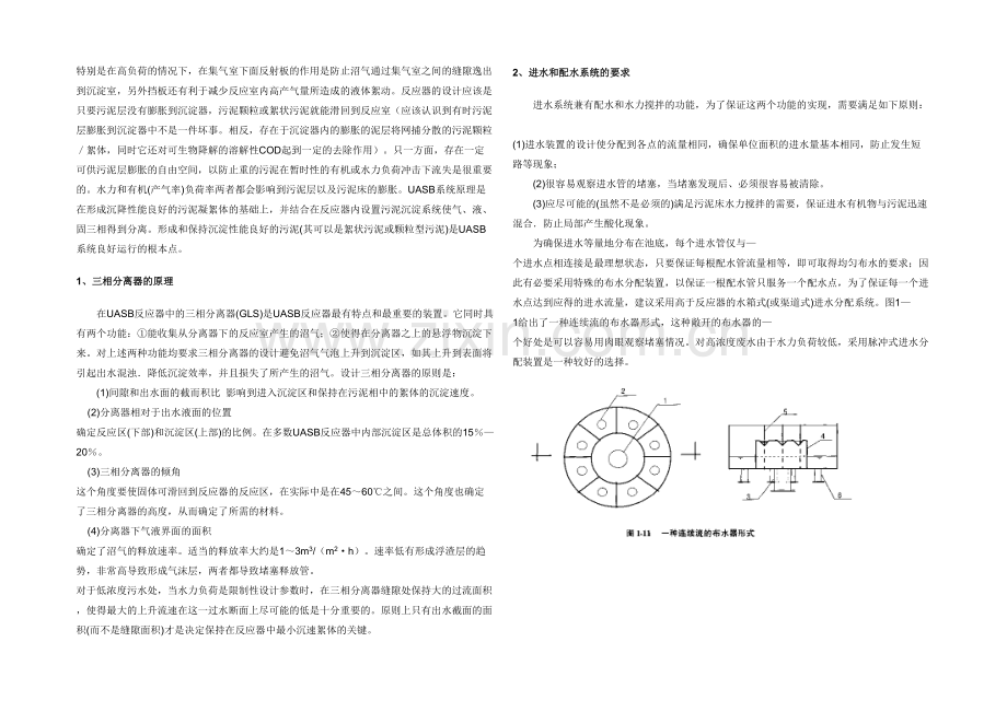 UASB和IC反应器的原理及设计.docx_第2页