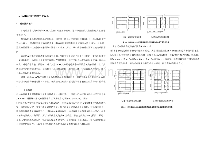 UASB和IC反应器的原理及设计.docx_第3页