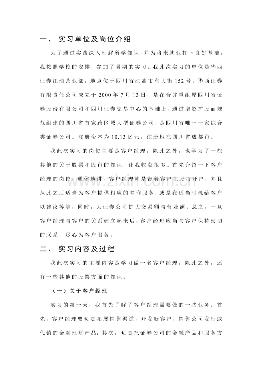 暑期证券公司认识实习报告.doc_第2页