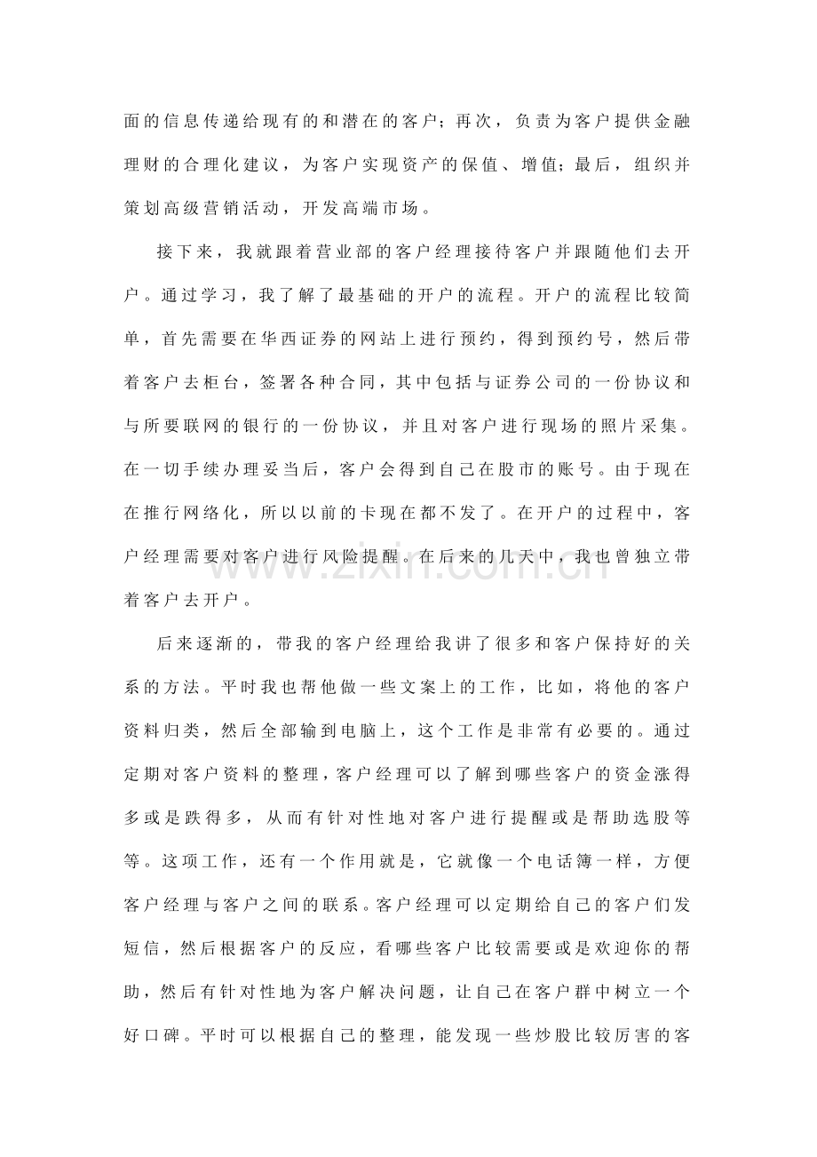 暑期证券公司认识实习报告.doc_第3页