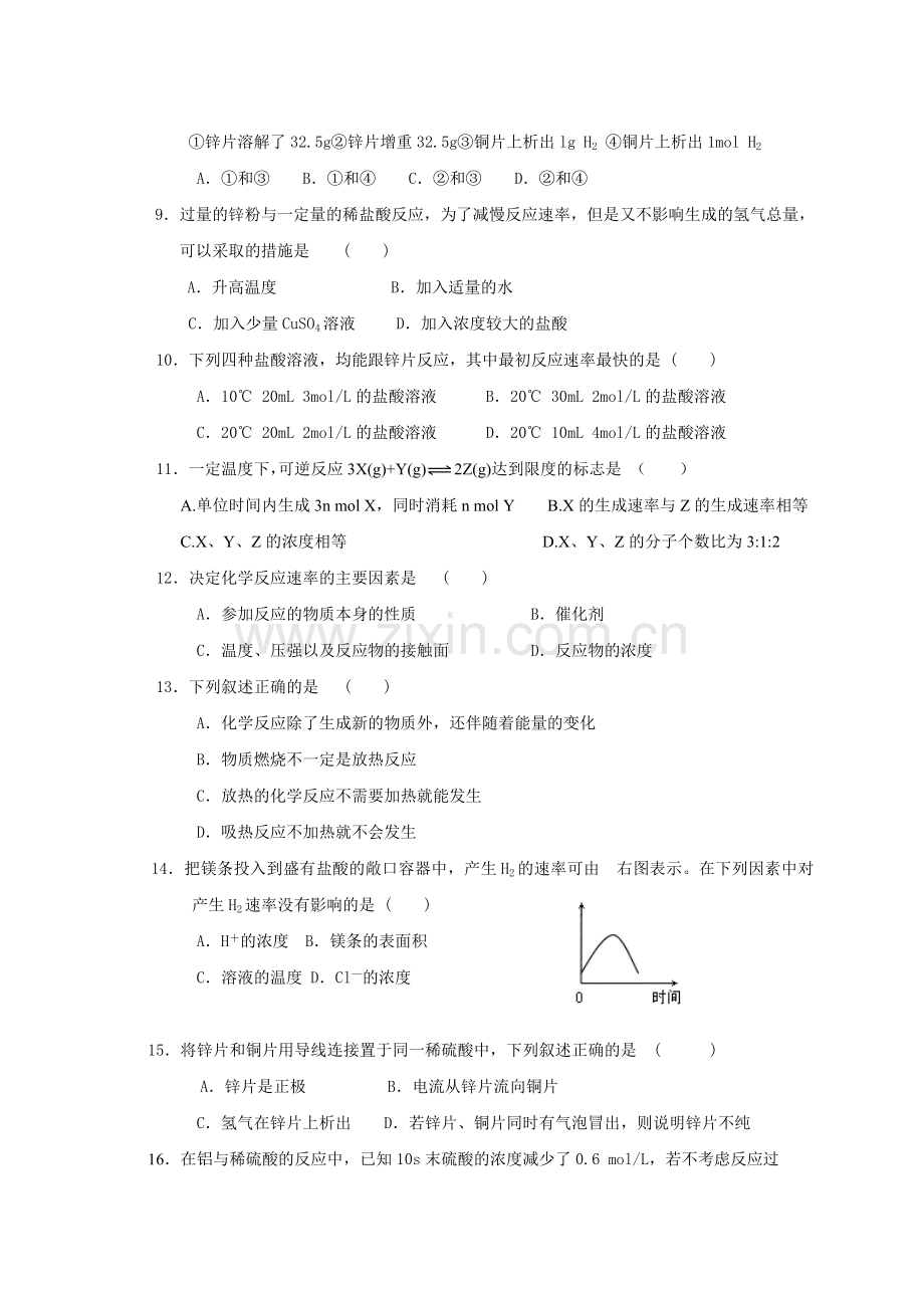 高一化学必修2第二章化学反应与能量测试题A.doc_第2页