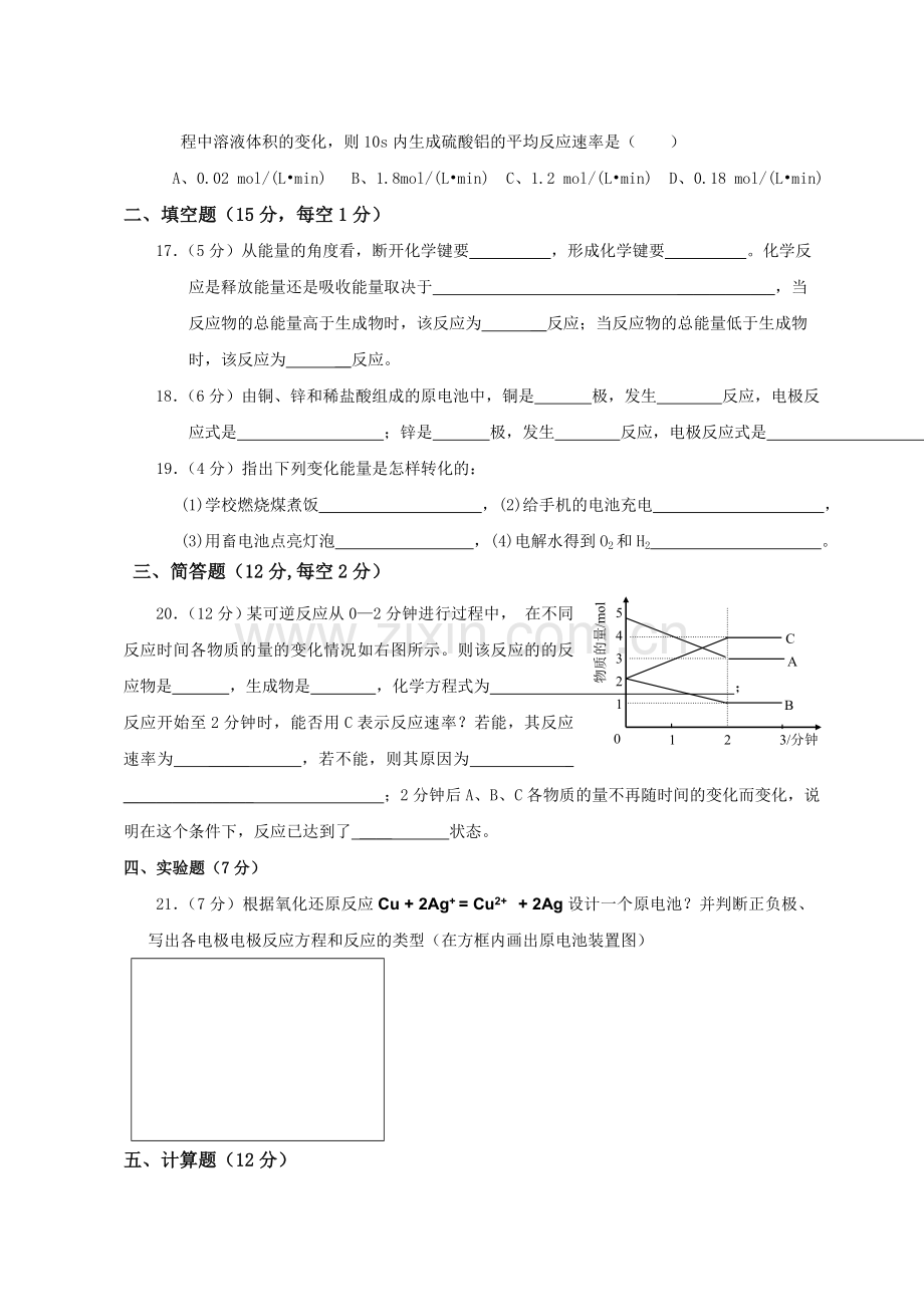 高一化学必修2第二章化学反应与能量测试题A.doc_第3页