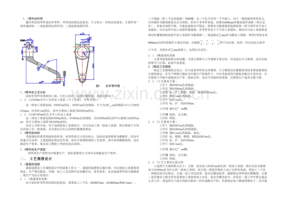 杠杆零件工艺及夹具毕业设计论文.docx_第2页