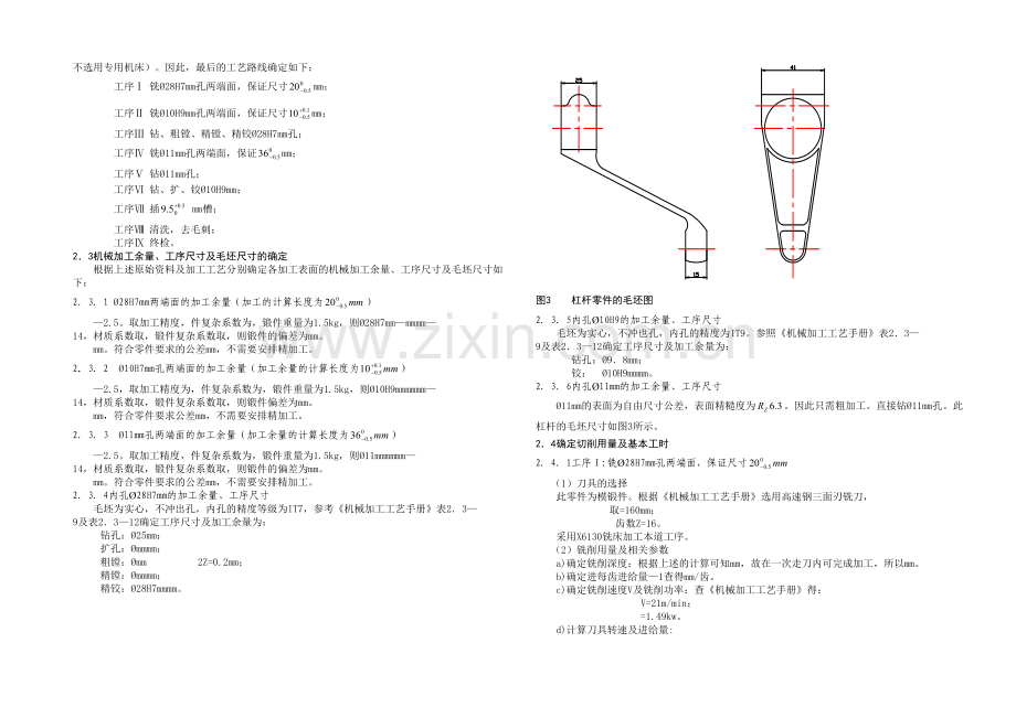 杠杆零件工艺及夹具毕业设计论文.docx_第3页