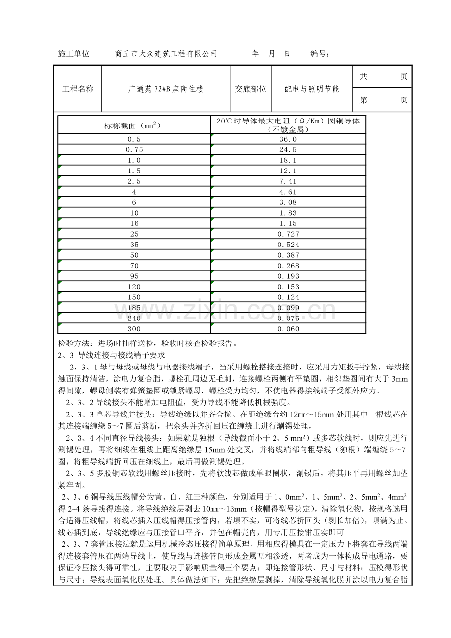 配电与照明节能技术交底.doc_第2页