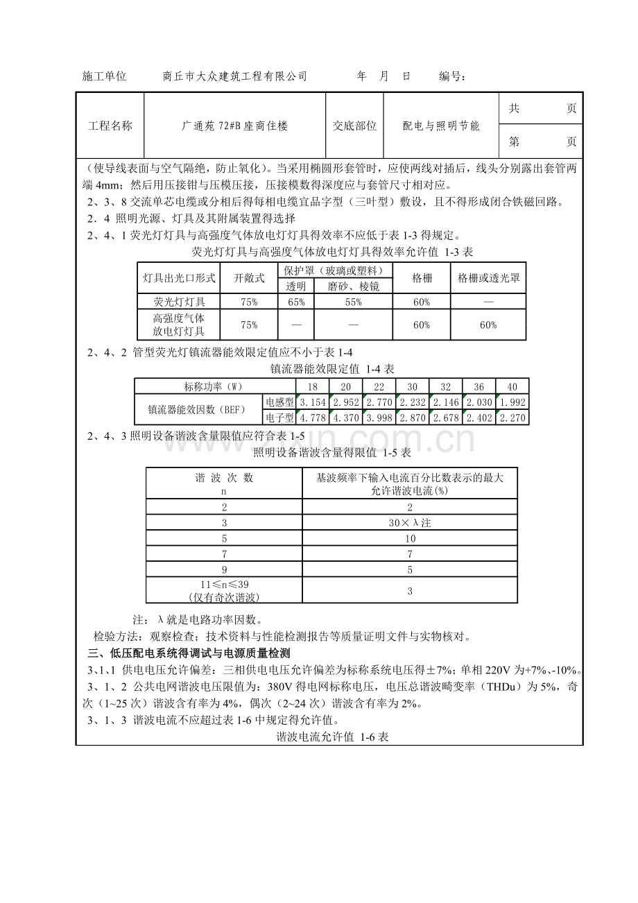 配电与照明节能技术交底.doc_第3页