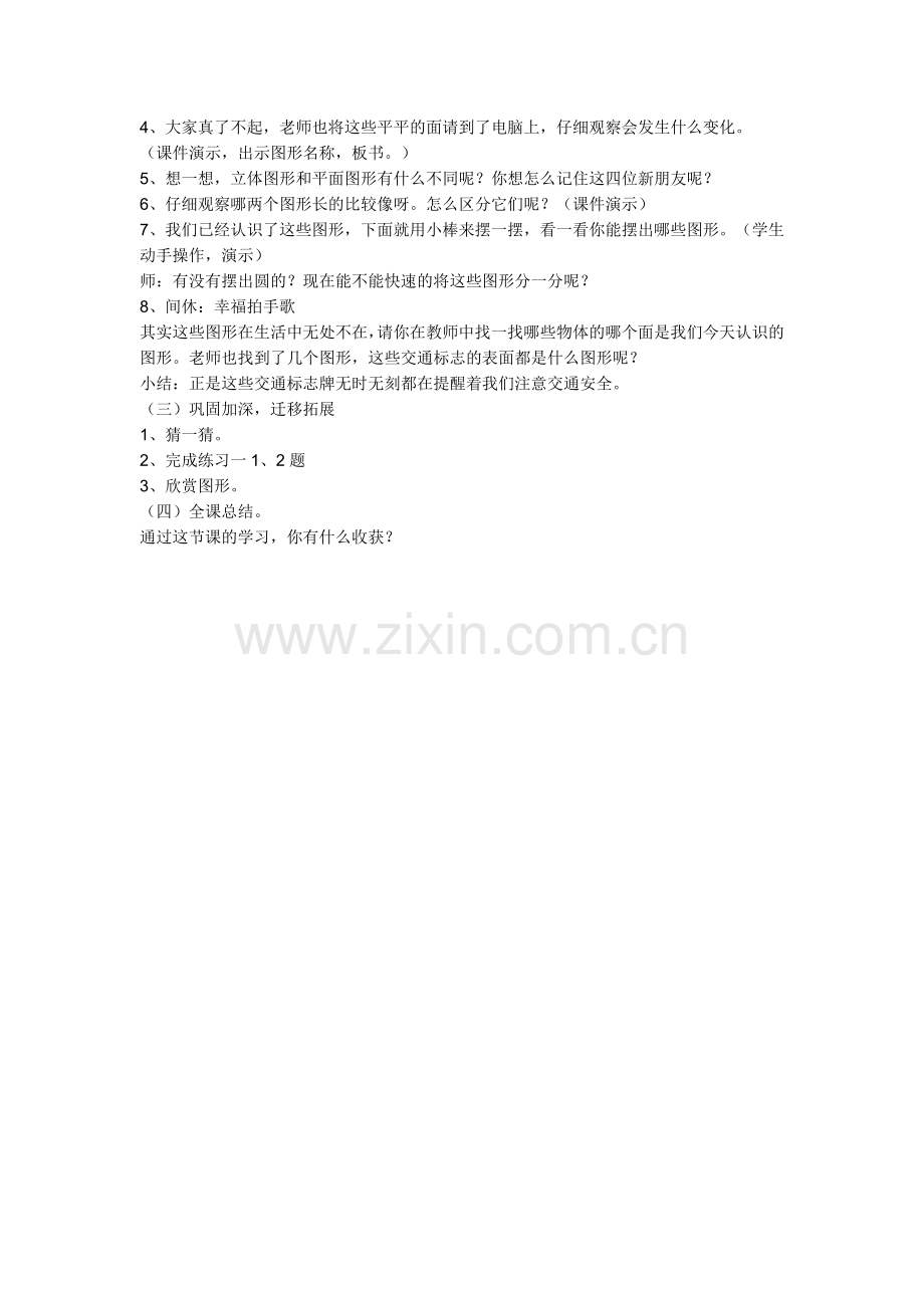 特级教师一年级下册《认识图形二》教案设计.doc_第2页