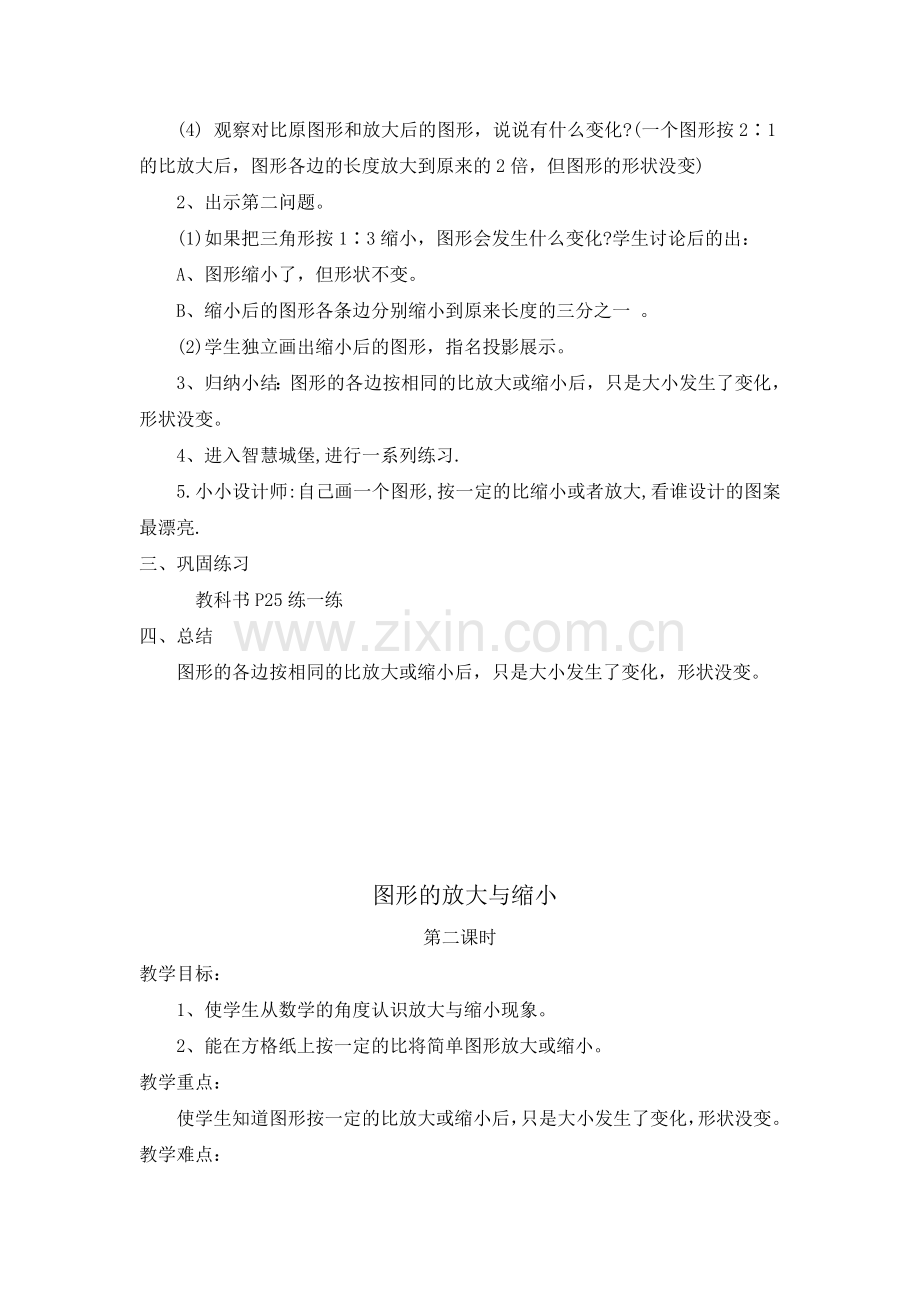 新北师大版六年级下册数学图形的放大与缩小教案(共2节).doc_第2页