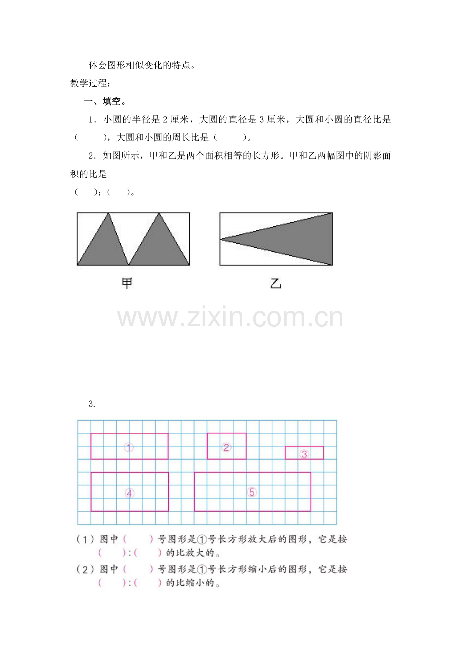 新北师大版六年级下册数学图形的放大与缩小教案(共2节).doc_第3页